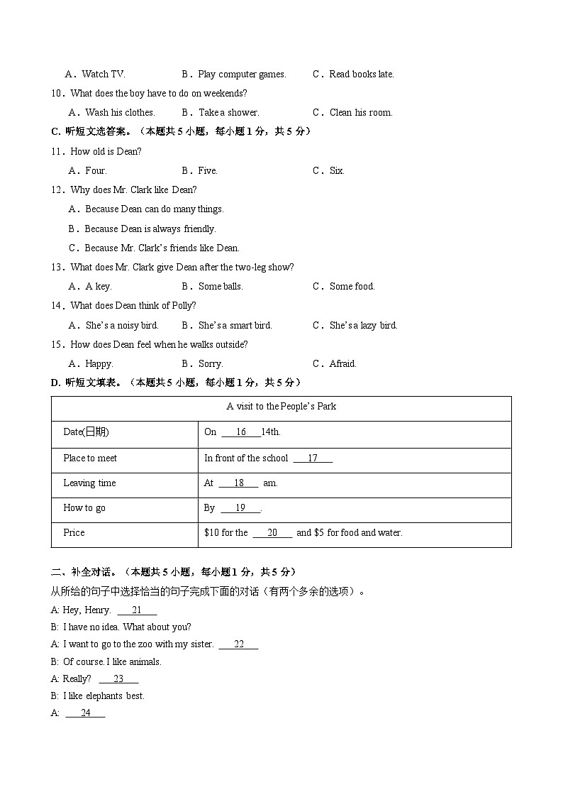 七年级英语下学期期中考前模拟02 （原卷版） 第2页