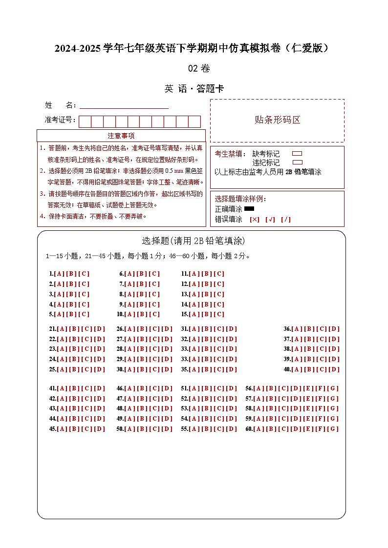 七年级英语下学期期中考前模拟02 （答题卡）第1页