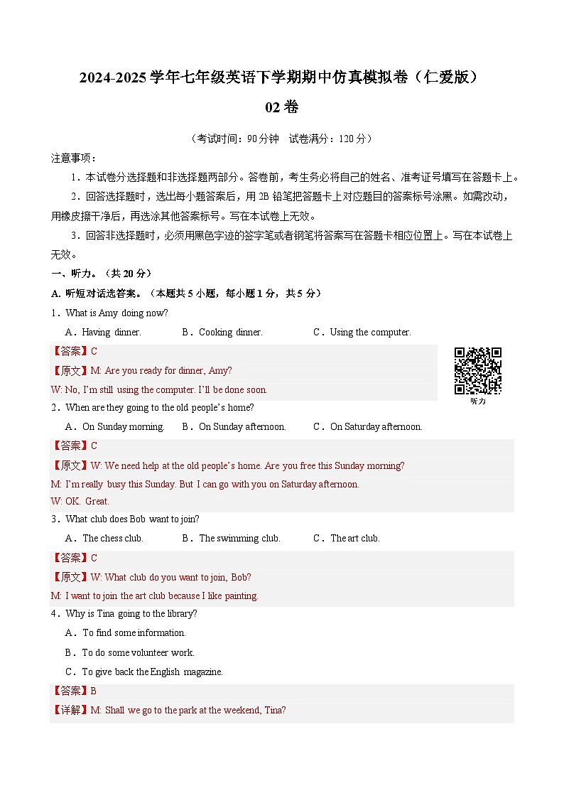 七年级英语下学期期中考前模拟02 （解析版）第1页