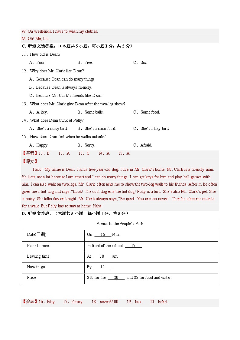 七年级英语下学期期中考前模拟02 （解析版）第3页