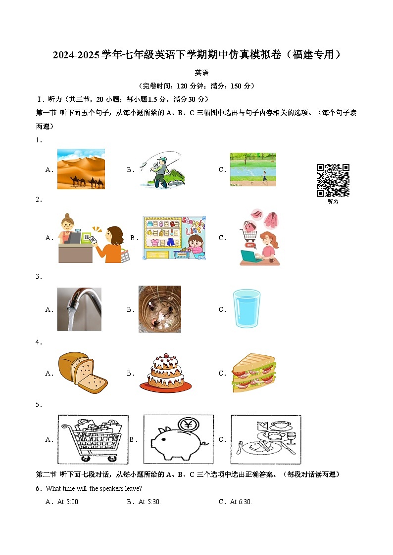 【期中仿真模拟卷】（福建专用）（原卷版）第1页