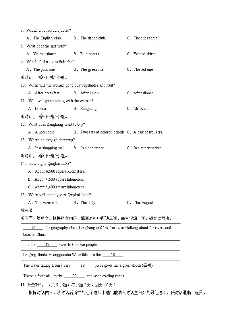 【期中仿真模拟卷】（福建专用）（原卷版）第2页