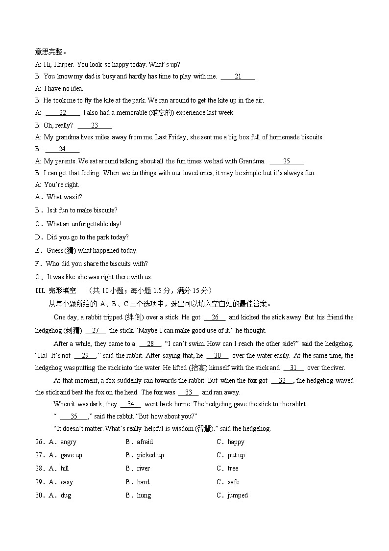 【期中仿真模拟卷】（福建专用）（原卷版）第3页