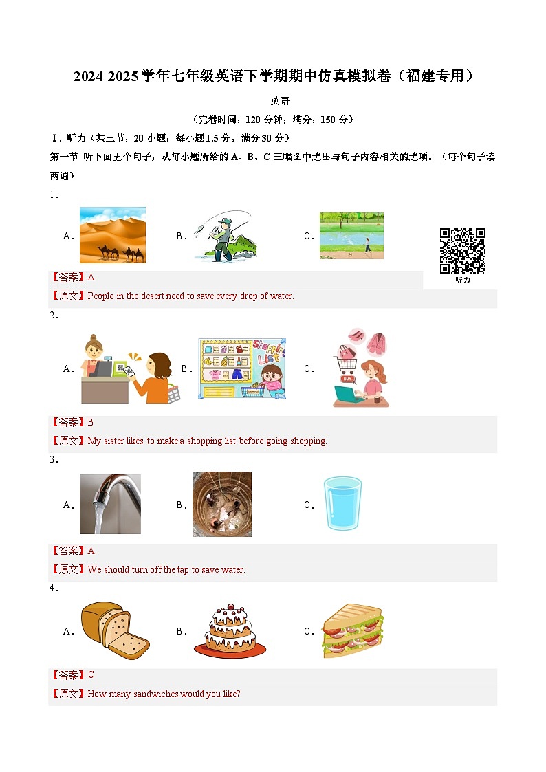 【期中仿真模拟卷】（福建专用）（解析版）第1页