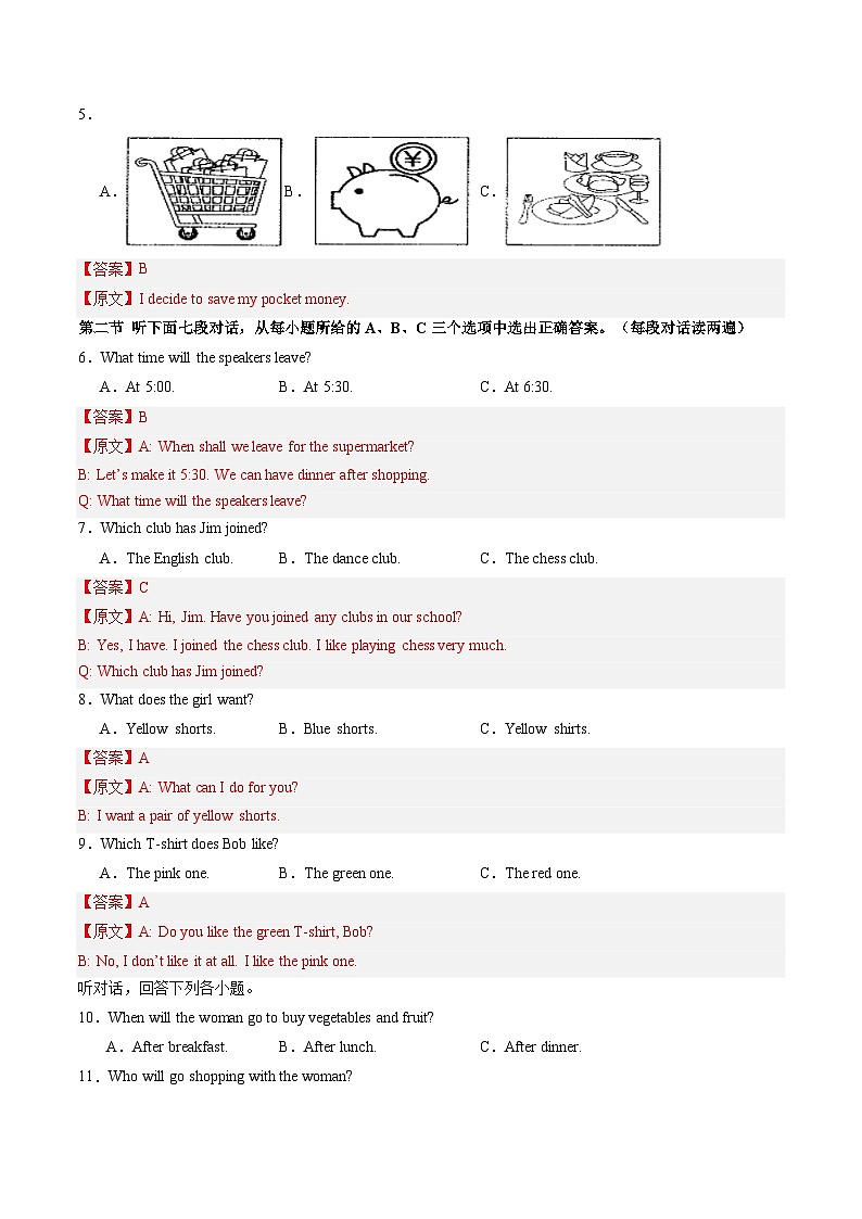 【期中仿真模拟卷】（福建专用）（解析版）第2页