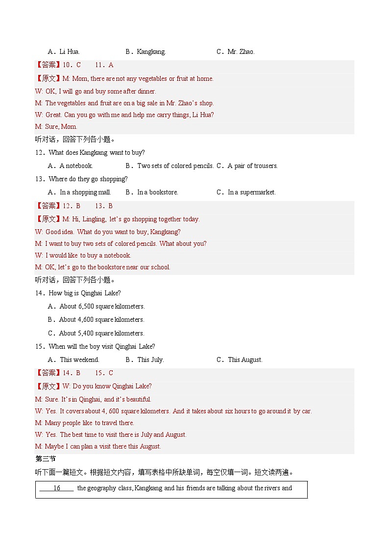 【期中仿真模拟卷】（福建专用）（解析版）第3页