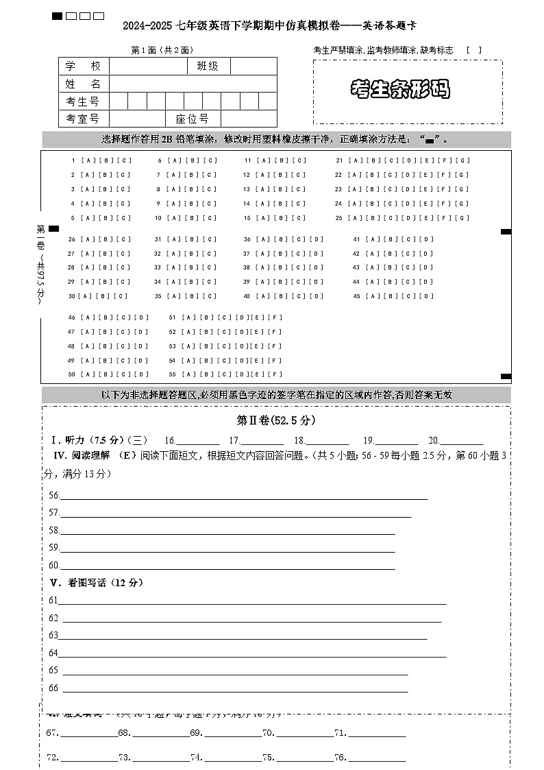 【期中仿真模拟卷】（福建专用）（答题卡）第1页