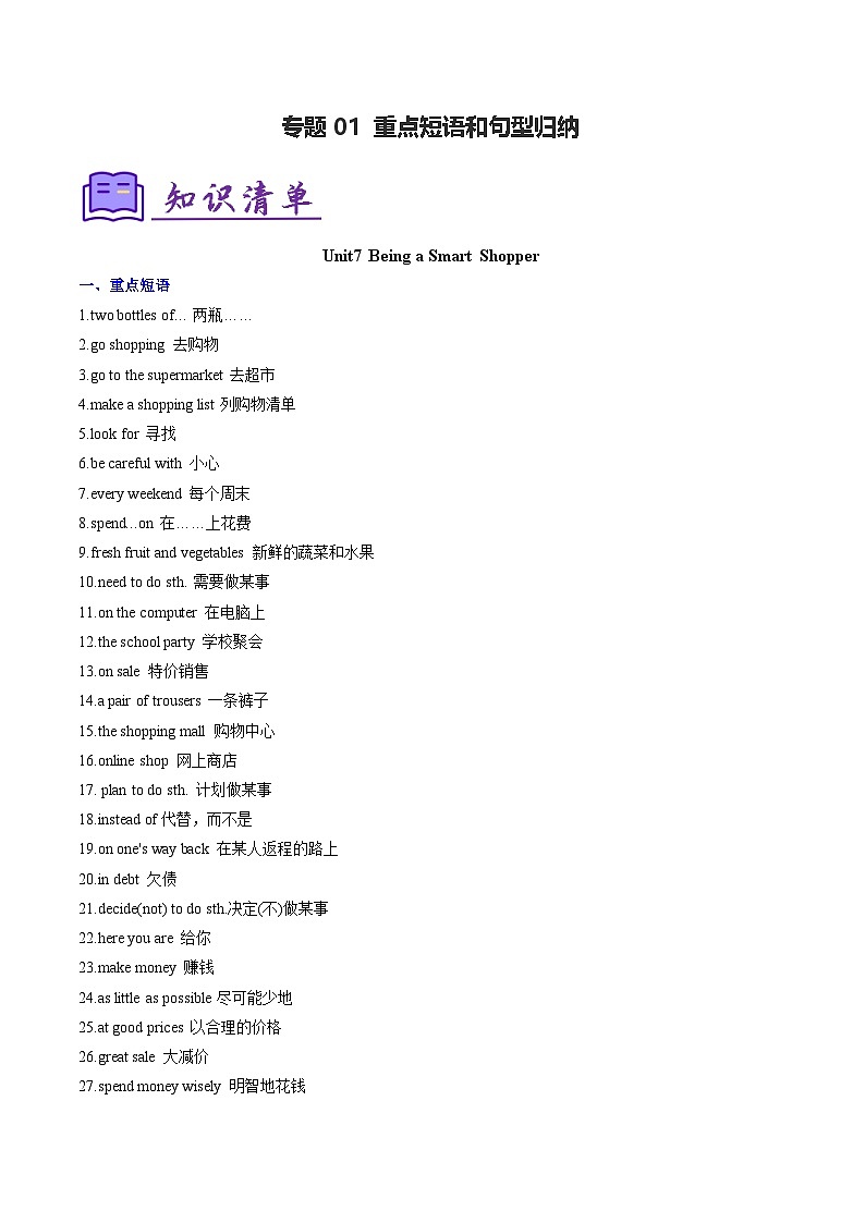 考点清单01 重点短语和句型归纳【知识清单】-2024-2025学年七年级英语下学期期中考点大串讲（仁爱科普版2024）第1页