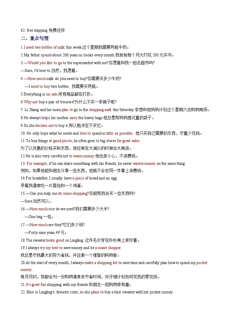 考点清单01 重点短语和句型归纳【知识清单】-2024-2025学年七年级英语下学期期中考点大串讲（仁爱科普版2024）第3页