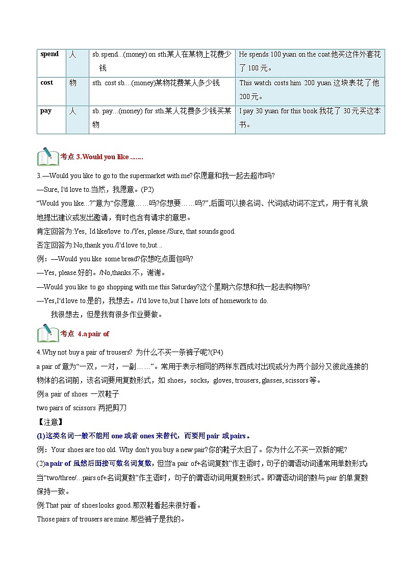 考点清单02 重点易混易错考点归纳【知识清单】-2024-2025学年七年级英语下学期期中考点大串讲（仁爱科普版2024）第2页