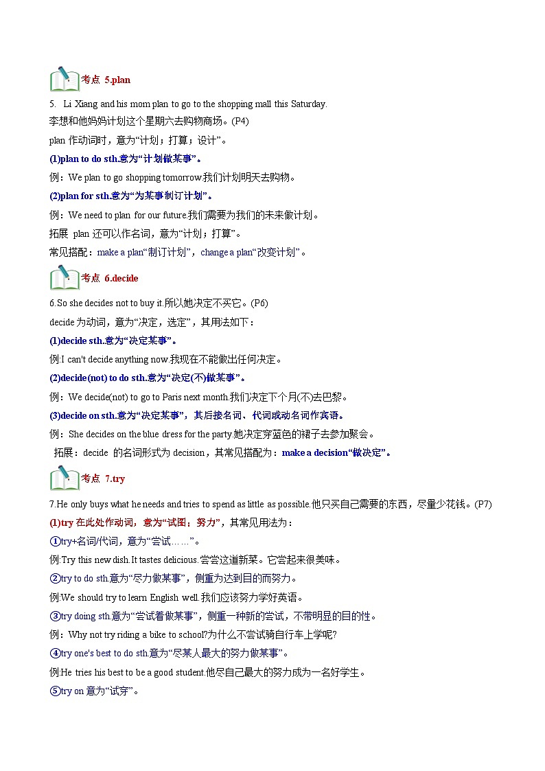 考点清单02 重点易混易错考点归纳【知识清单】-2024-2025学年七年级英语下学期期中考点大串讲（仁爱科普版2024）第3页
