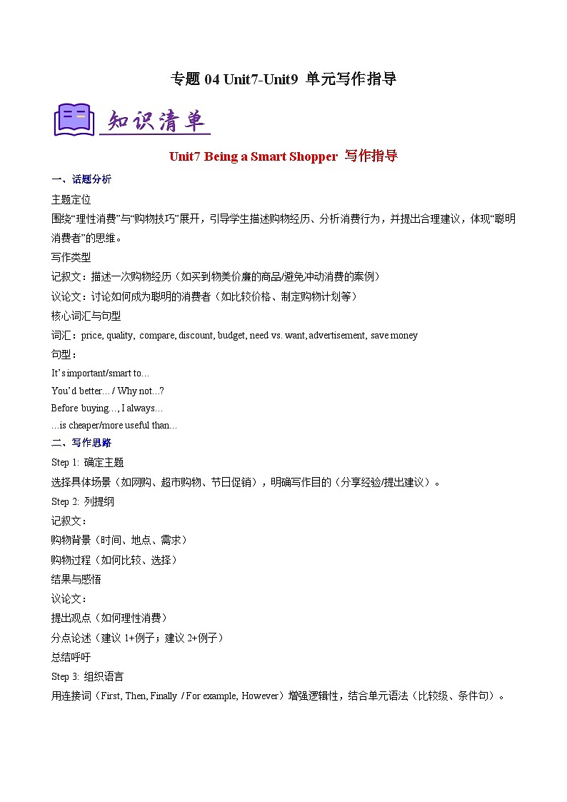 考点清单04 Unit 7-Unit 9单元写作指导【知识清单】-2024-2025学年七年级英语下学期期中考点大串讲（仁爱科普版2024）第1页