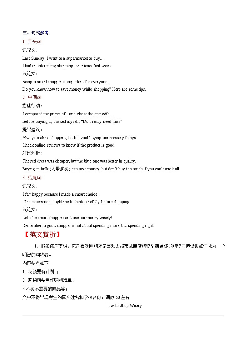 考点清单04 Unit 7-Unit 9单元写作指导【知识清单】-2024-2025学年七年级英语下学期期中考点大串讲（仁爱科普版2024）第2页