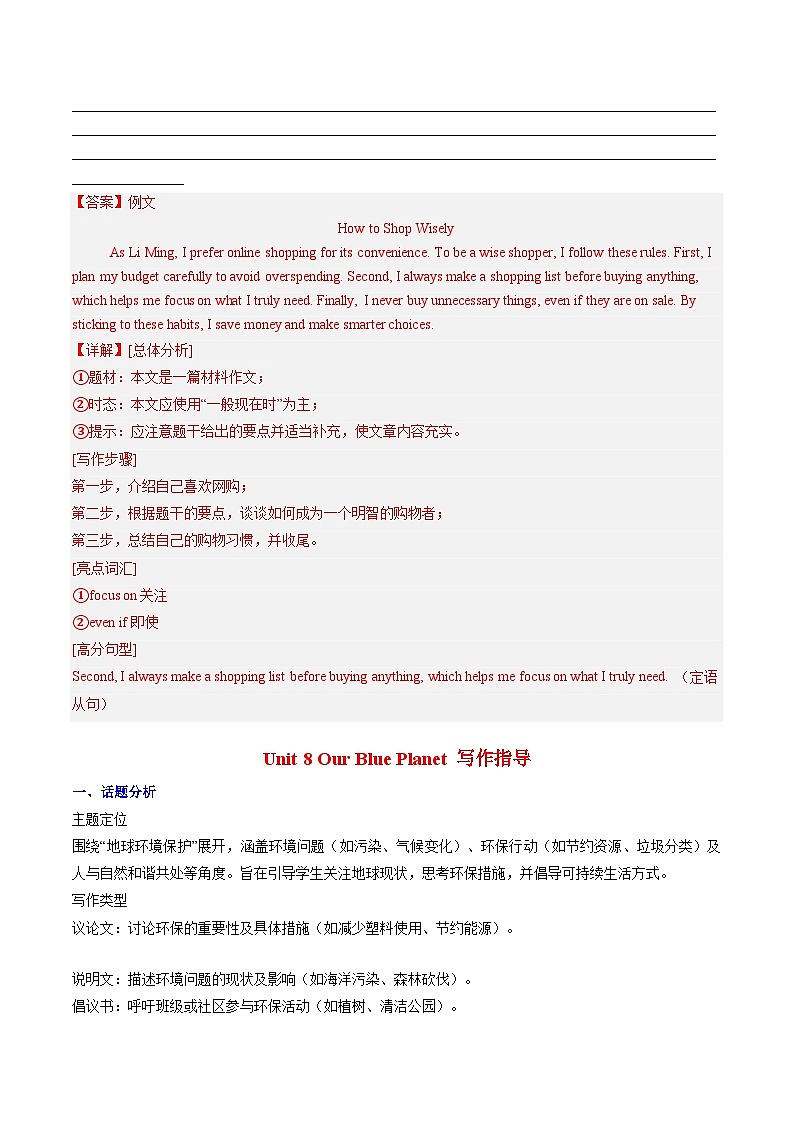 考点清单04 Unit 7-Unit 9单元写作指导【知识清单】-2024-2025学年七年级英语下学期期中考点大串讲（仁爱科普版2024）第3页