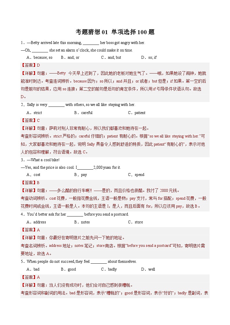 考题猜想01单项选择【期中易错100题】（解析版）第1页