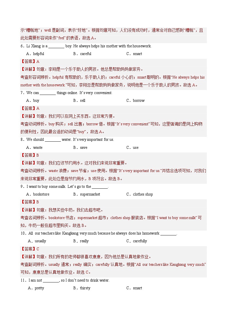 考题猜想01单项选择【期中易错100题】（解析版）第2页