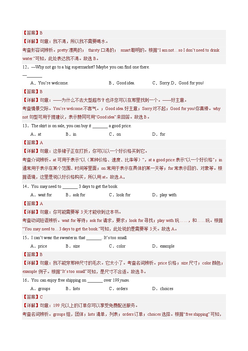 考题猜想01单项选择【期中易错100题】（解析版）第3页