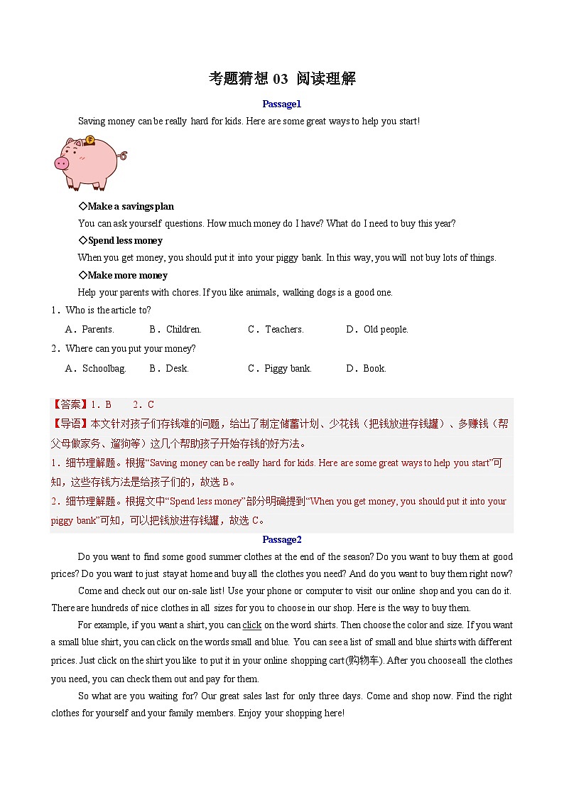 考题猜想03 阅读理解 【期中易错30篇】（解析版）第1页