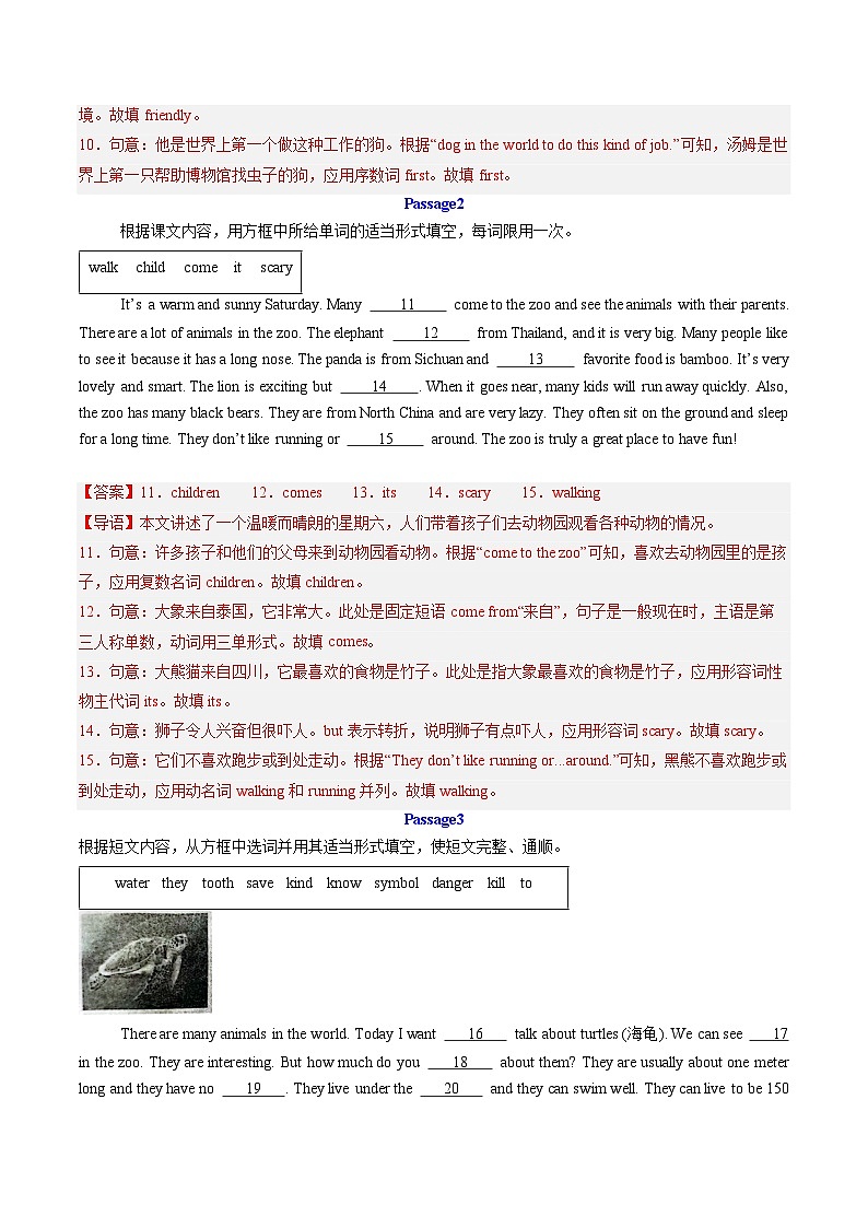 考题猜想06 短文选词填空 【期中易错20篇】（解析版）第2页
