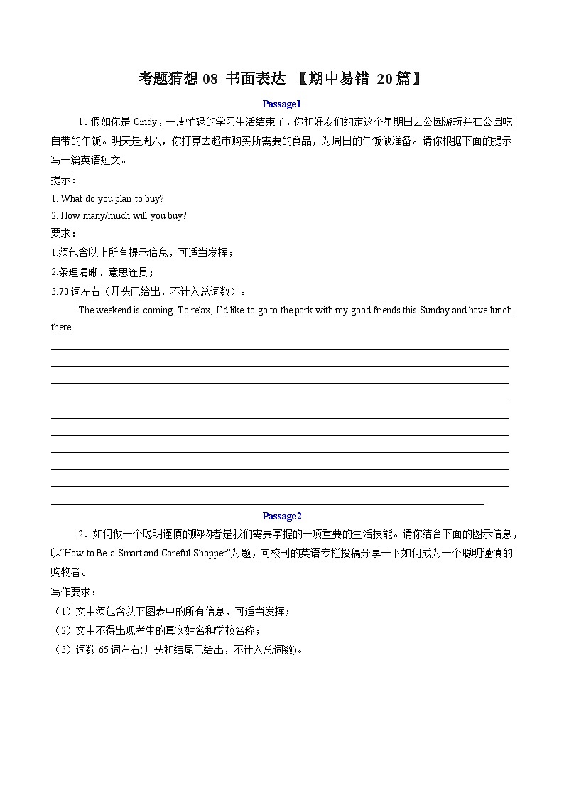 考题猜想08 书面表达 【期中易错 20篇】（原卷版）第1页