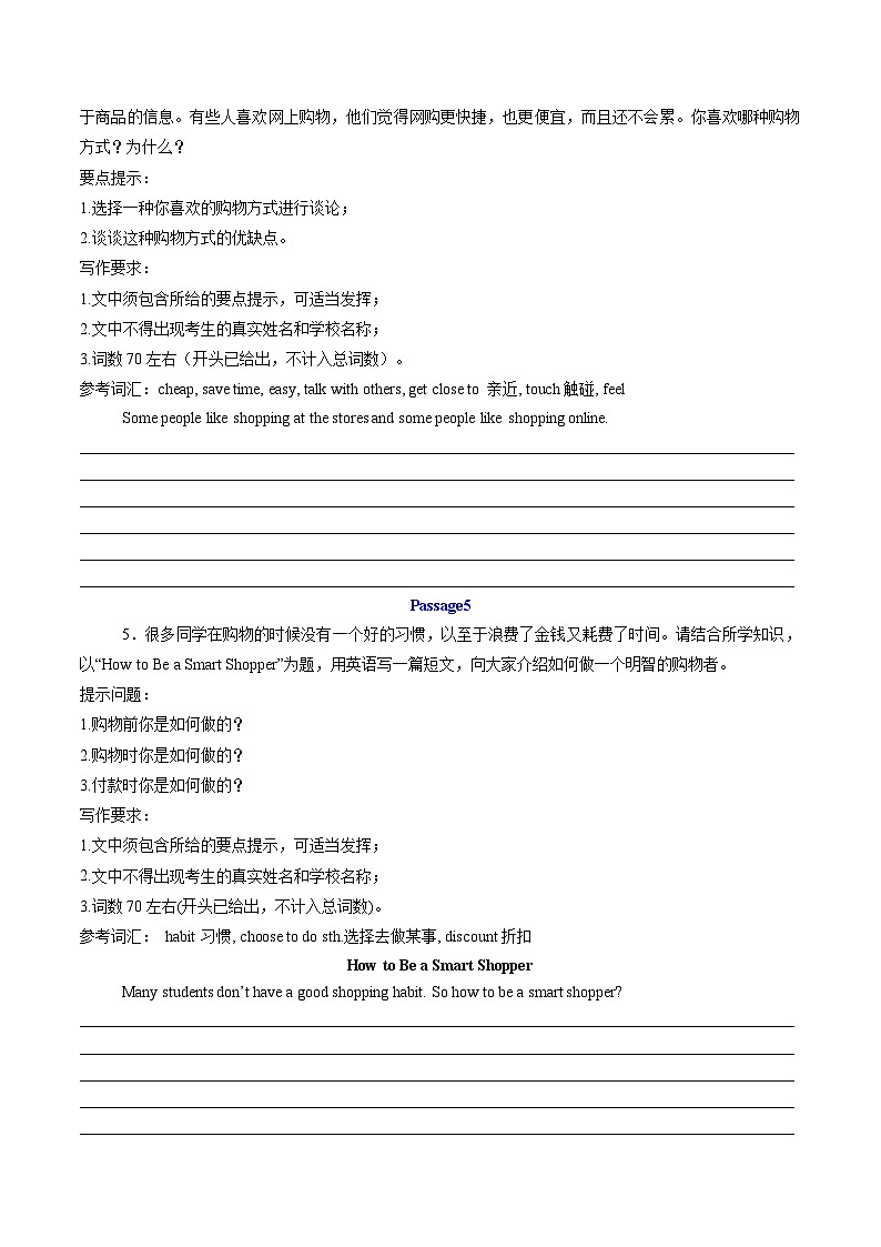 考题猜想08 书面表达 【期中易错 20篇】（原卷版）第3页