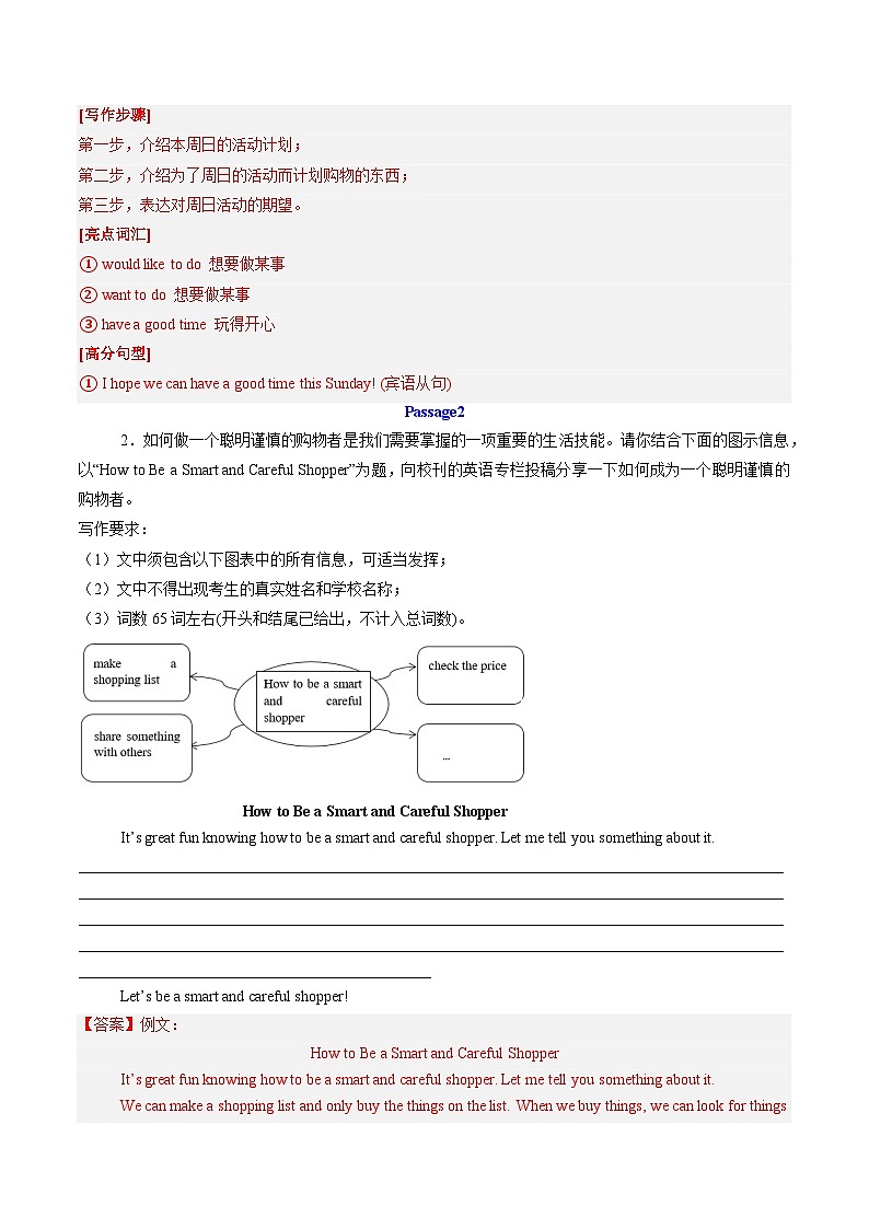 考题猜想08 书面表达 【期中易错 20篇】（解析版）第2页
