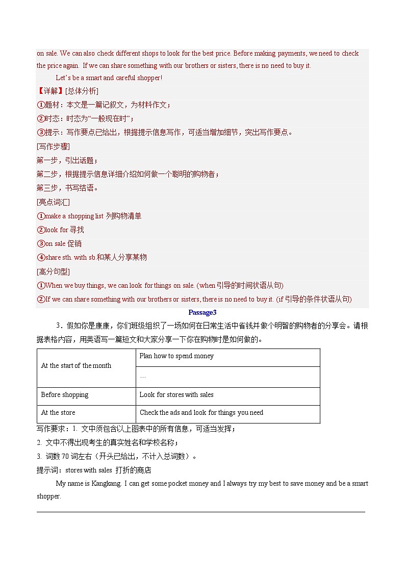 考题猜想08 书面表达 【期中易错 20篇】（解析版）第3页