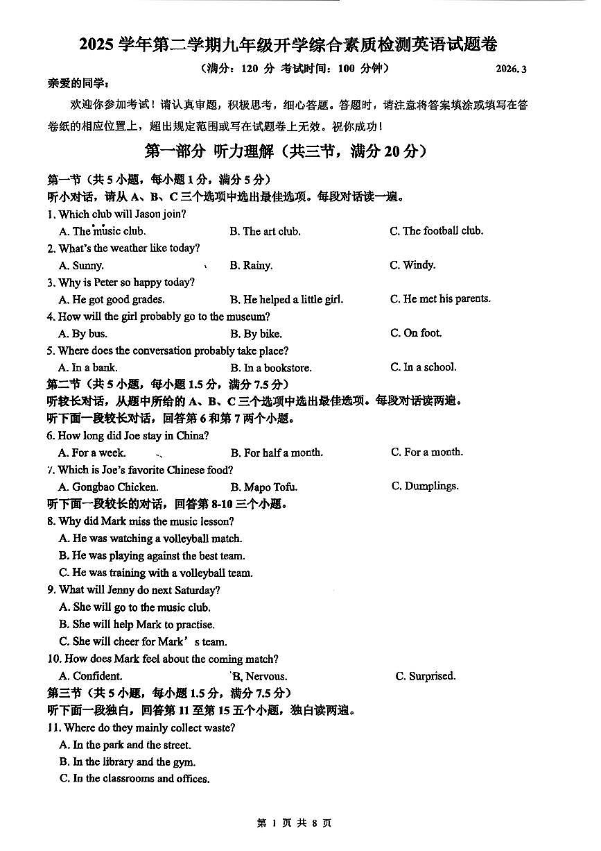 2026.3温州二中九下开学考英语试卷(含答案)第1页