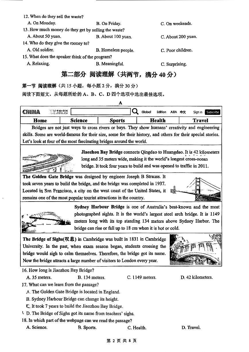 2026.3温州二中九下开学考英语试卷(含答案)第2页