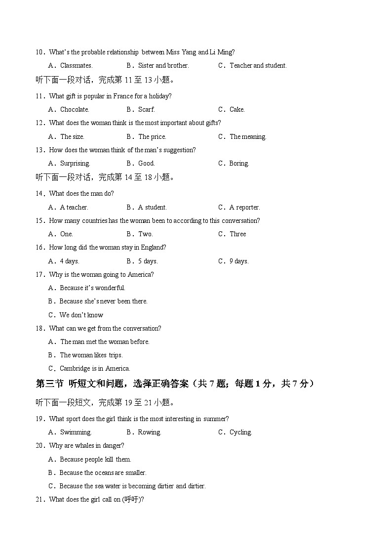 外研2024初中英语七下期末考试卷（无答案）第2页