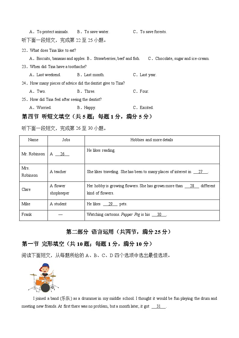 外研2024初中英语七下期末考试卷（无答案）第3页