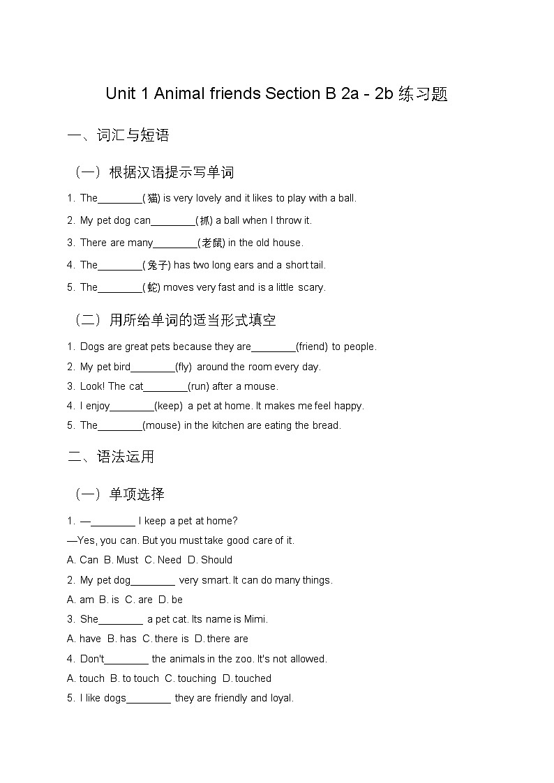 Unit 1 Animal friends Section B 2a - 2b练习题（含答案）人教版（2024）英语七年级下册第1页