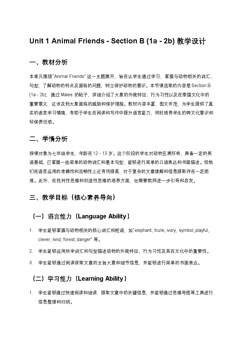 Unit 1 Animal Friends SectionB 1a-2b教学设计（含核心素养目标）人教版（2024）英语七年级下册第1页