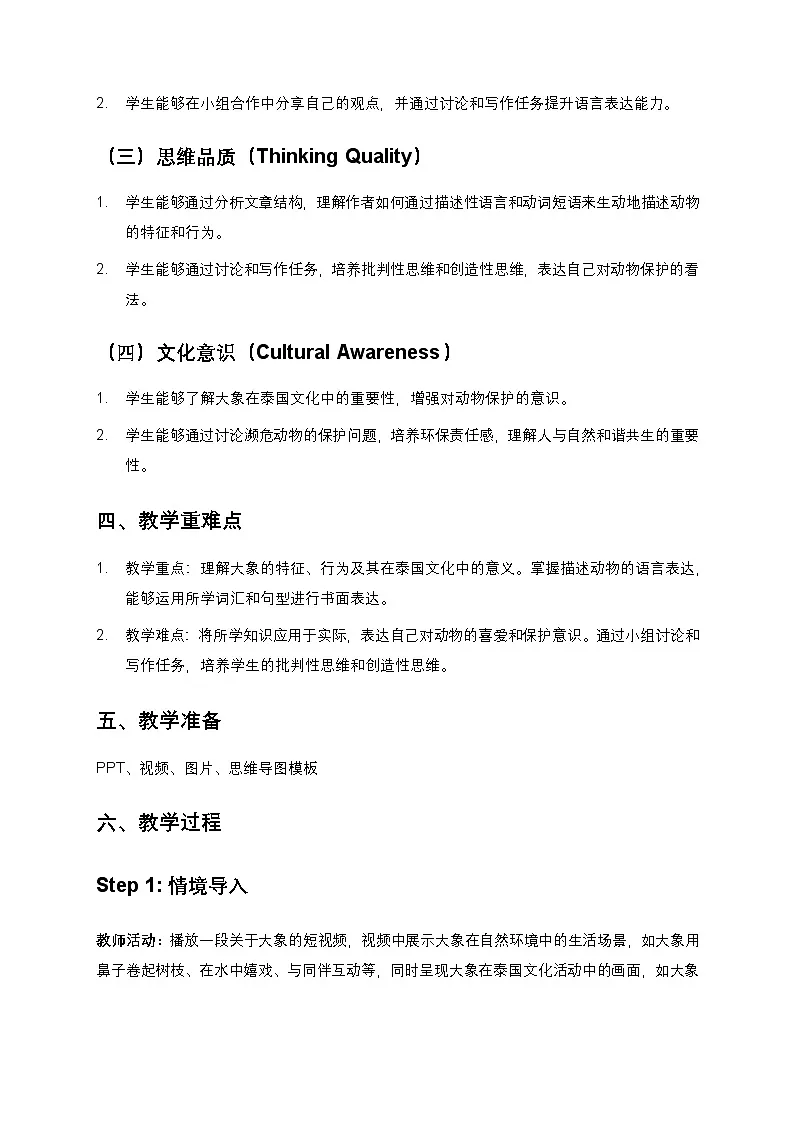 Unit 1 Animal Friends SectionB 1a-2b教学设计（含核心素养目标）人教版（2024）英语七年级下册第2页