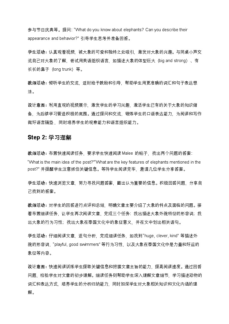 Unit 1 Animal Friends SectionB 1a-2b教学设计（含核心素养目标）人教版（2024）英语七年级下册第3页