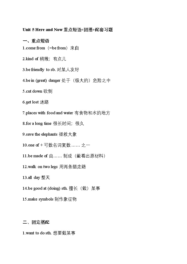 Unit 5 Here and Now 重点短语+固搭+配套习题（含答案）人教版（2024）英语七年级下册第1页