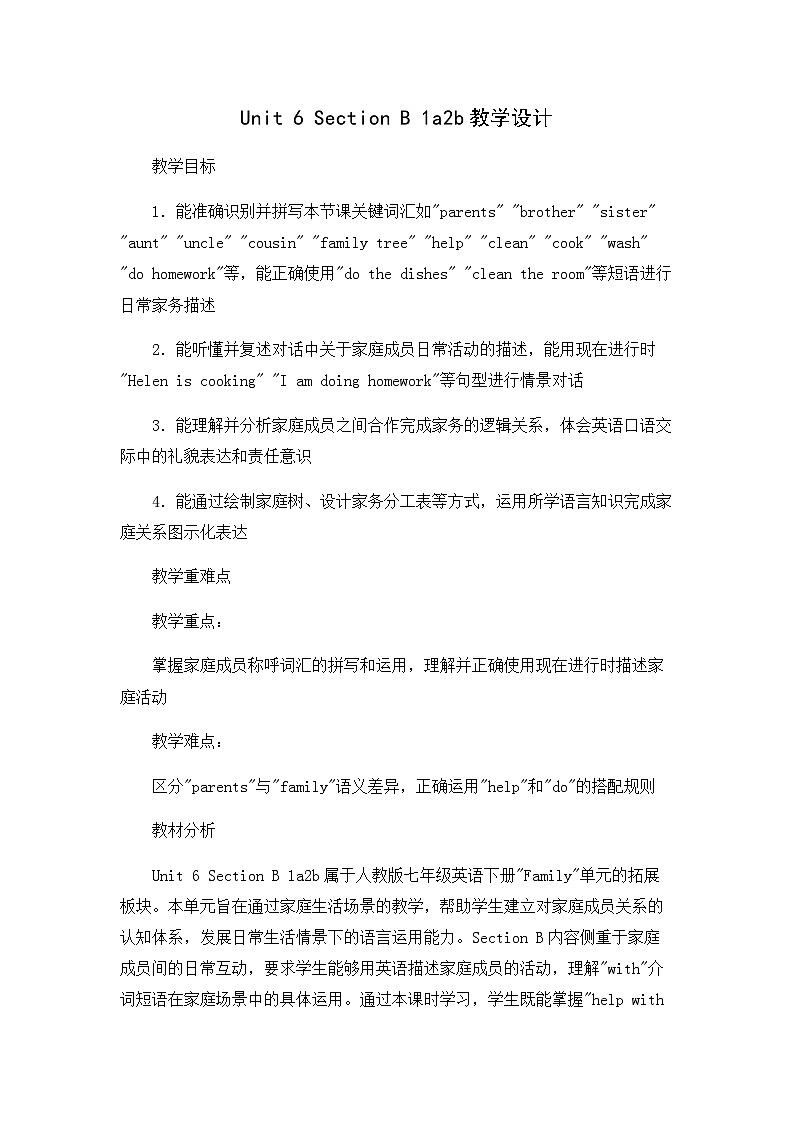 Unit 6 Rain or Shine Section B 1a~2b教学设计人教版（2024）七年级英语下册第1页