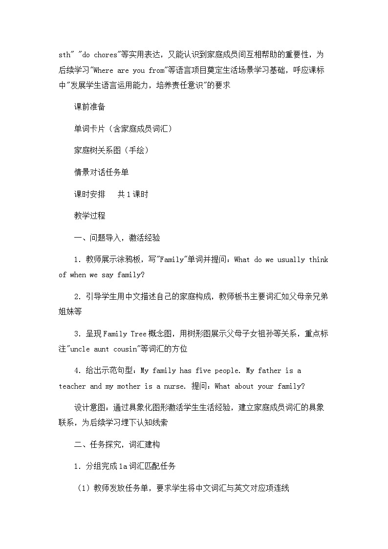 Unit 6 Rain or Shine Section B 1a~2b教学设计人教版（2024）七年级英语下册第2页
