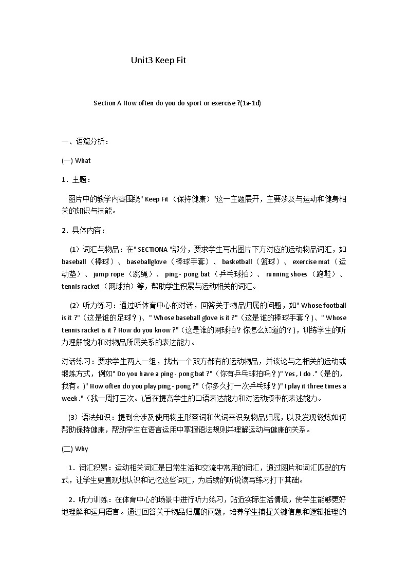 Unit3 Keep Fit Section A (1a-1d) 教学设计人教版（2024）英语七年级下册第1页