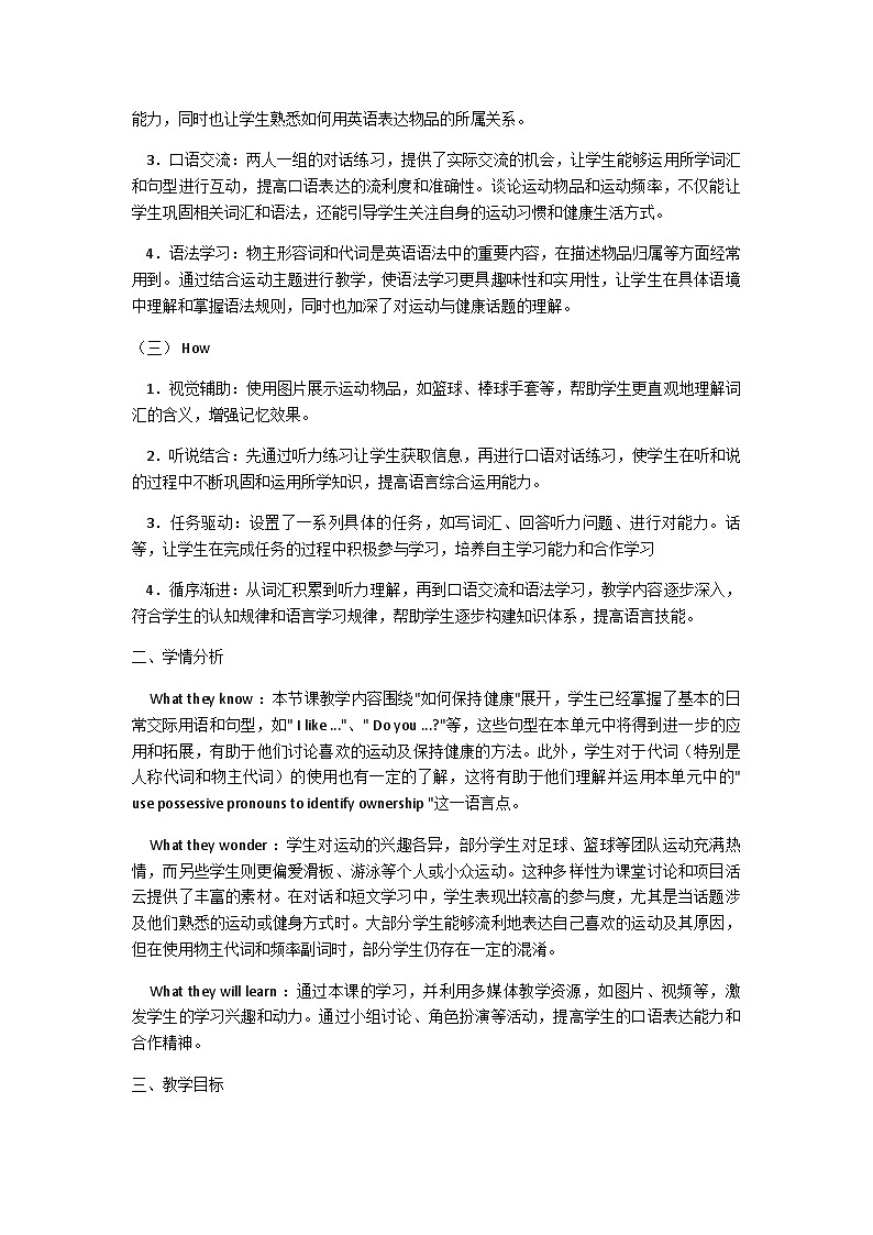 Unit3 Keep Fit Section A (1a-1d) 教学设计人教版（2024）英语七年级下册第2页