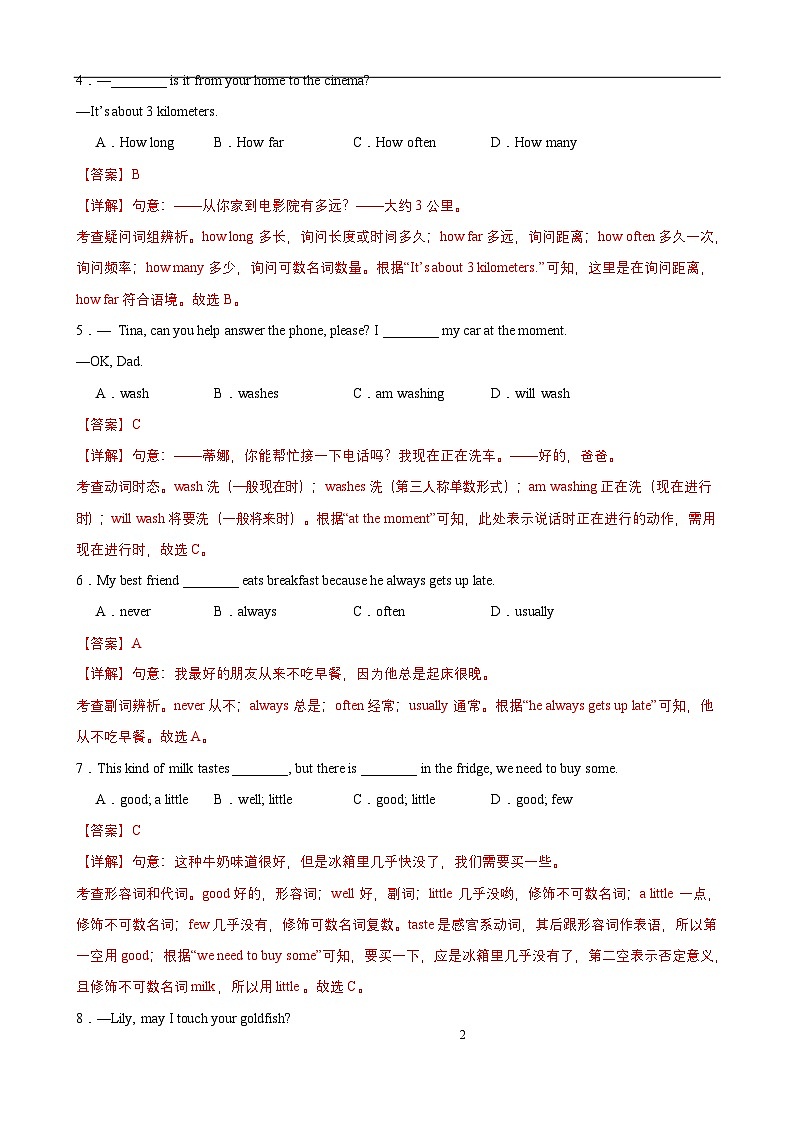 七年级英语下学期期末临考押题卷（人教版2024，通用版）第2页