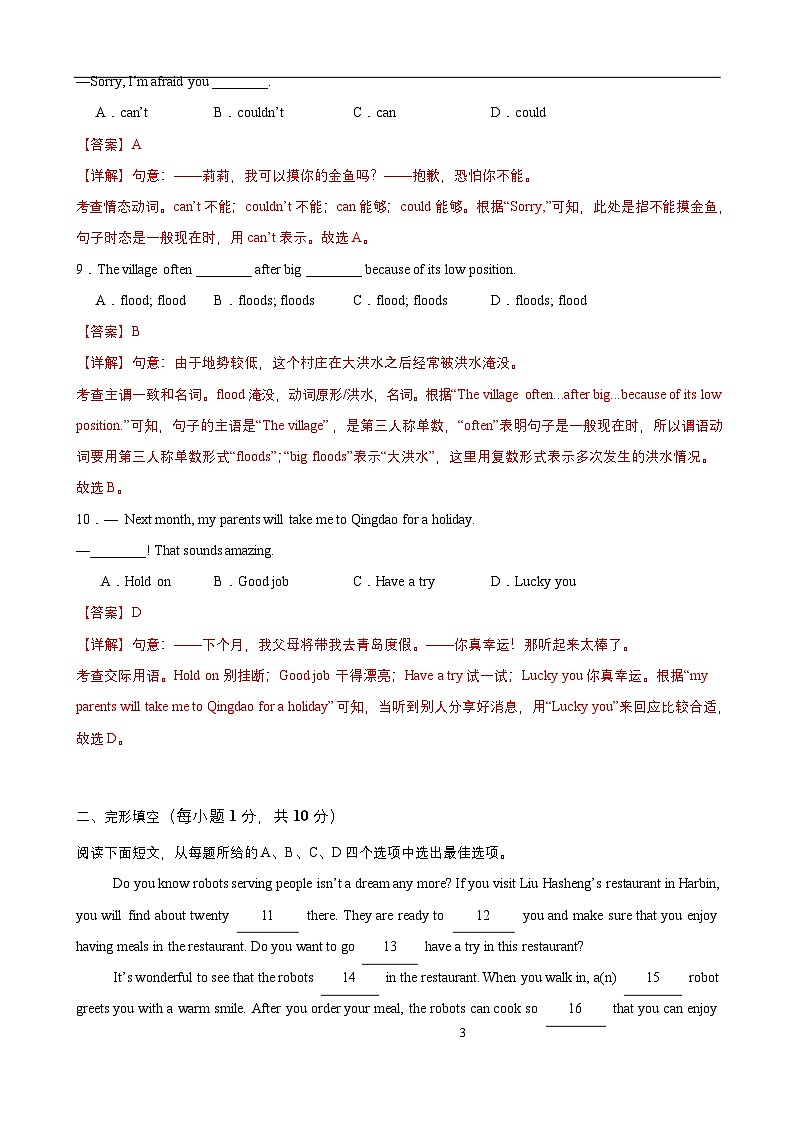七年级英语下学期期末临考押题卷（人教版2024，通用版）第3页