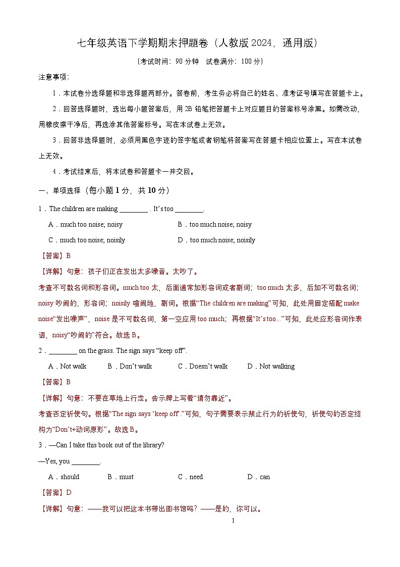 七年级英语下学期期末押题卷（人教版2024，通用版）第1页