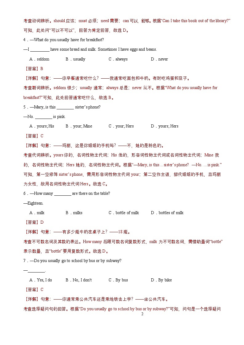 七年级英语下学期期末押题卷（人教版2024，通用版）第2页