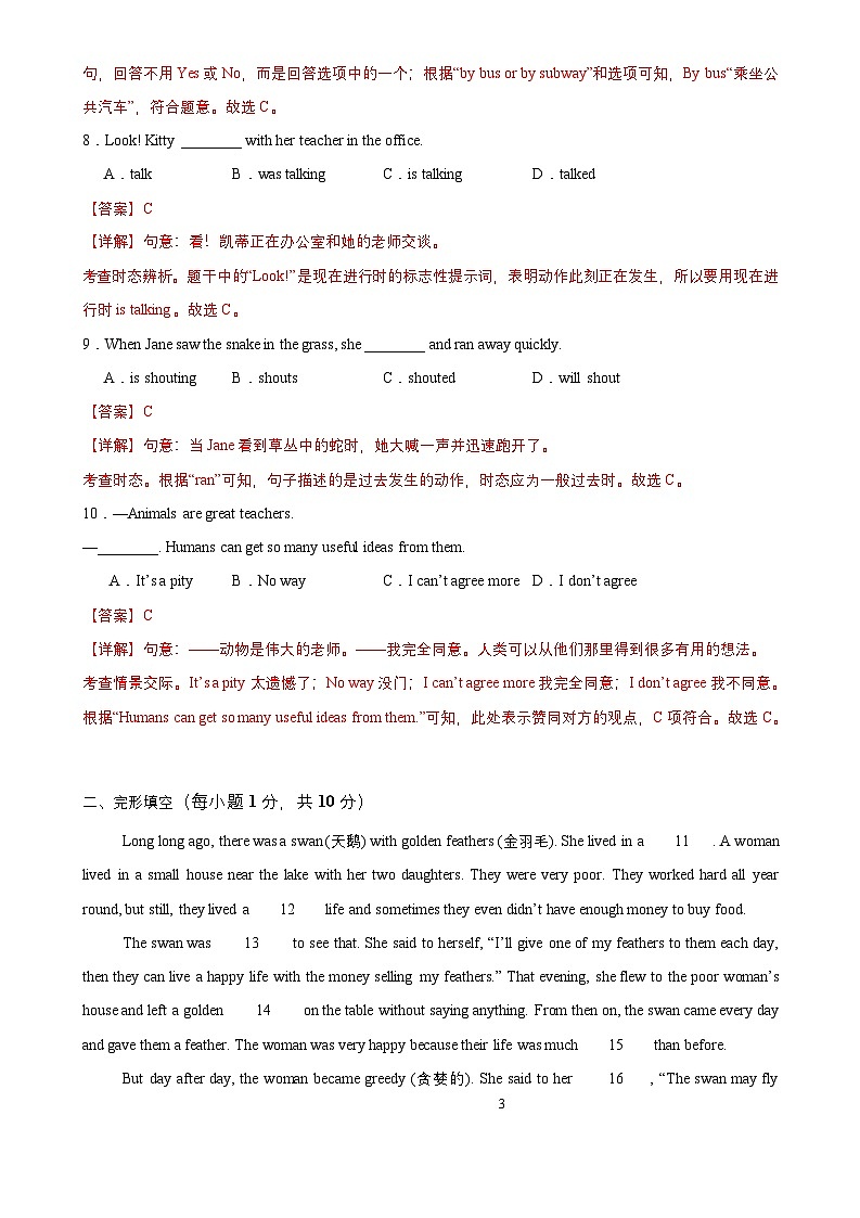 七年级英语下学期期末押题卷（人教版2024，通用版）第3页