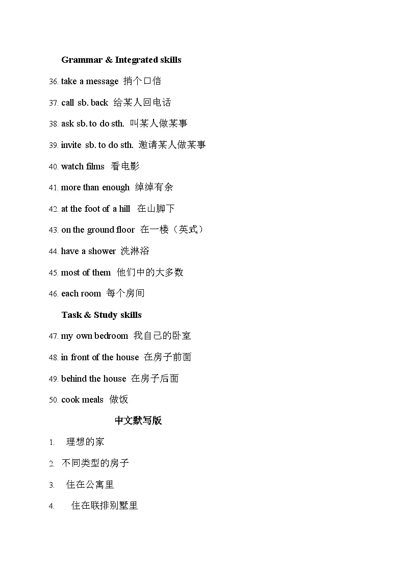 译林版（2024）七年级下册英语Unit 1寒假预习基础知识讲义第3页