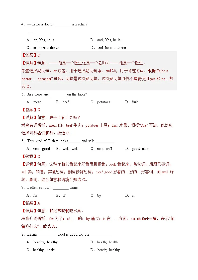 人教版（2024）七年级下册英语 Unit 4 Eat Well【单元卷·测试卷】第2页