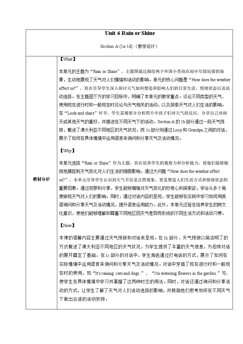 人教版（2024）七年级下册英语 Unit 6 Rain or Shine Section A (1a-1d) （教学设计）（表格式）第1页