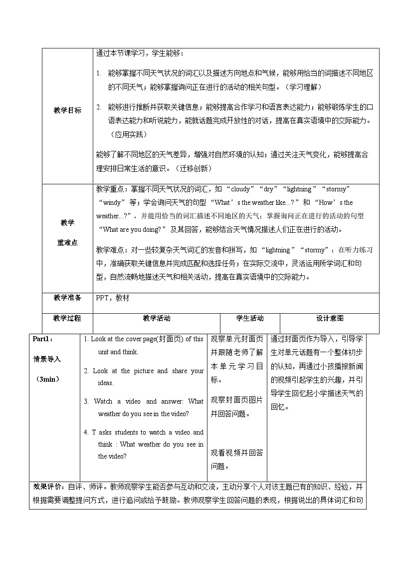 人教版（2024）七年级下册英语 Unit 6 Rain or Shine Section A (1a-1d) （教学设计）（表格式）第2页