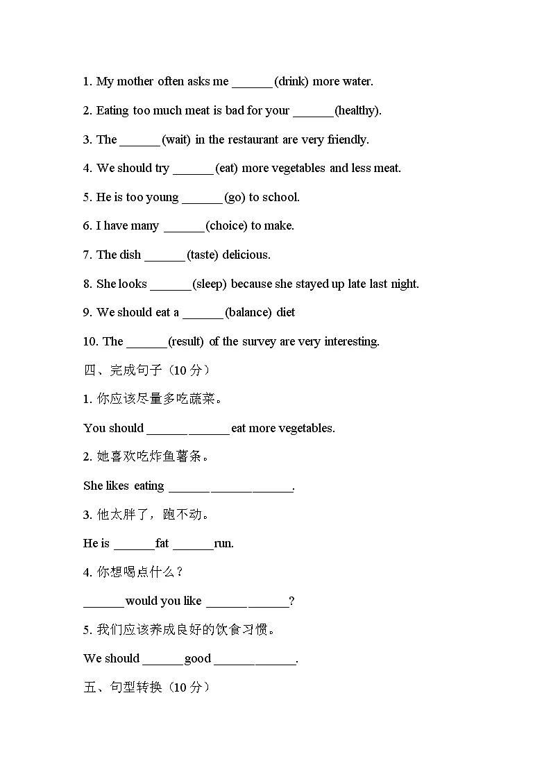 人教版（2024）七年级下册英语 Unit4 Eat well单元复习题第3页